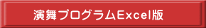会場別演舞スケジュールPDF版 